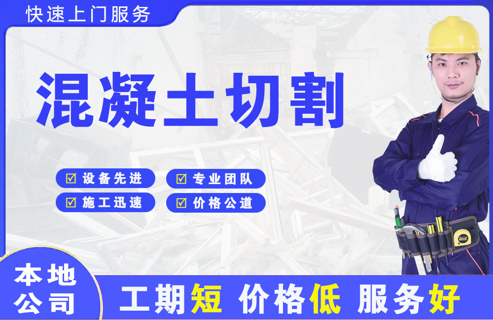 突泉混凝土切割