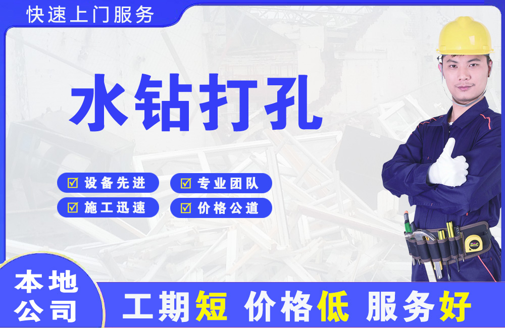 突泉水钻打孔