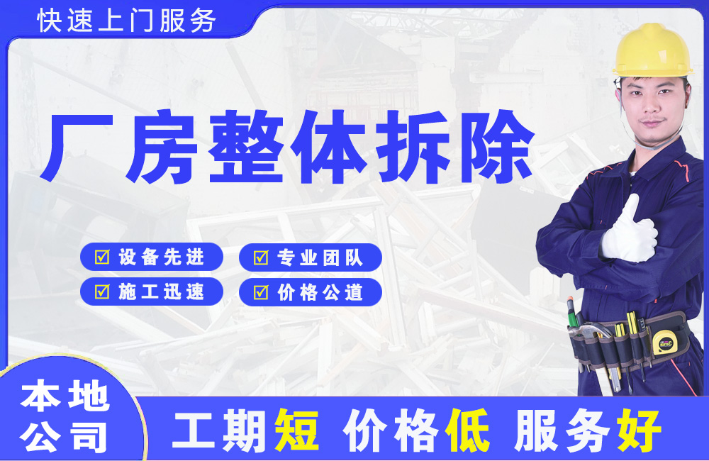 突泉厂房整体拆除